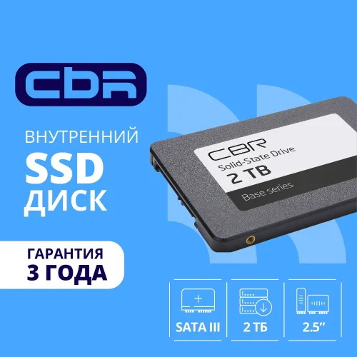 CBR SSD-002TB-2.5-BS24b, Внутренний SSD-накопитель, серия Base, 2TB, 2048 GB, 2.5, SATA III 6 Gbit/s, 3D TLC NAND, R/W speed up to 550/500 MB/s, TBW (TB) 1024, OEM