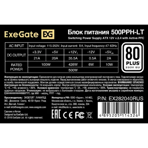 Exegate EX282040RUS Блок питания 500W Exegate 500PPH-LT, 80+,RTL ATX, black, APFC, 12cm, 24p, (4+4)p, 5*SATA, 3*IDE фото 3
