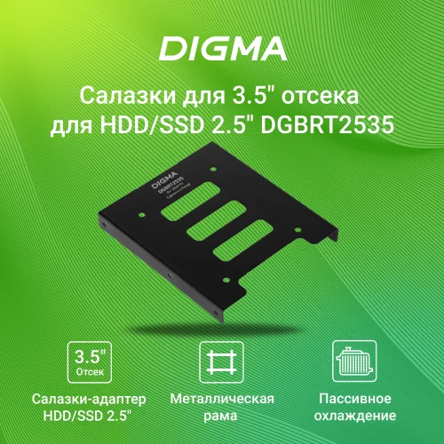 Салазки для 3.5 отсека Digma для HDD 2.5 DGBRT2535 металл фото 11