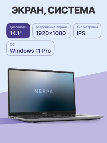 Ноутбук/ Ноутбук NERPA CASPICA ALOSO I342-14 (14.1