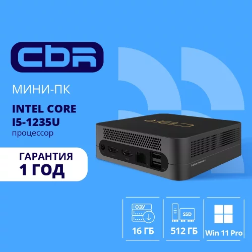 CBR MiniPC-DT002 (Intel i5-1235U / 16Gb DDR4/ 512Gb SSD PCIe / W11Pro / 2 х USB 2.0, 2 х HDMI, 2 х USB 3.2, USB-C 3.0, USB-C 2.0, 3.5mm Combo Jack, RJ-45, VESA 75*75/ 100*100 ) (CBR-MPC-DT002-I5G1216G512G-WP)