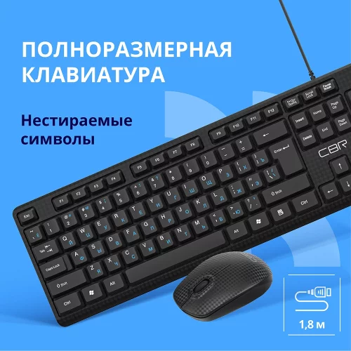 CBR KB SET 711 Carbon, Комплект (кл + м) провод., USB, поверхность 