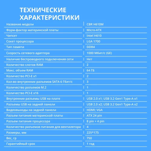 CBR H610M { Chipset H610, Socket 1700, 2*DDR4, mATX, VGA+HDMI, 1*PCIEx16,2*PCIEx1,1*M.2(PCIe NVMe Gen3 x4 ), 3*SATA3, 2*USB2.0 + 2*USB3.0, LAN 1Gb} (MB-AFH610M-RTL) фото 2