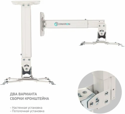 Кронштейн для проектора Onkron K5A белый макс.10кг потолочный поворотно-выдвижной и наклонный (K5A#MLN) фото 2