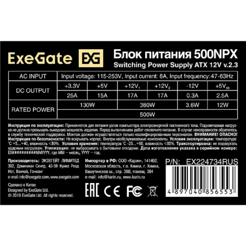 Exegate EX224734RUS-PC Блок питания 500W ExeGate 500NPX (ATX, PC, 12cm fan, 24pin, 4pin, PCIe, 3xSATA, 2xIDE, black, кабель 220V в комплекте) фото 3