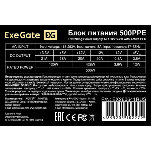 Блок питания 500W ExeGate 500PPE (ATX, APFC, PC, КПД 80% (80 PLUS), 12cm fan, 24pin, 2x(4+4)pin, 2xPCI-E, 5xSATA, 3xIDE, black, кабель 220V в комплекте) (EX260641RUS-PC) фото 3