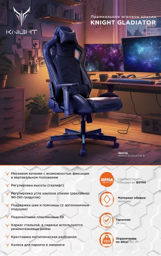 Кресло игровое Knight Gladiator черный экокожа с подголов. крестов. металл (KNIGHT GLADIATOR B) фото 37