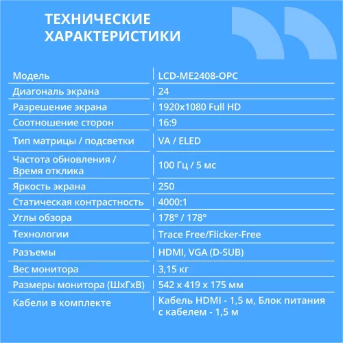 CBR LCD Монитор 23.8 ME-2408, VA, FHD 1920x1080, 100Гц, 1*VGA, 1*HDMI, внешний БП, черный, кабель HDMI 1.5м в комплекте [LCD-ME2408-OPC] фото 2