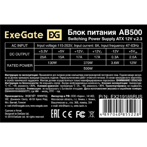 Exegate EX219185RUS-PC Блок питания 500W ExeGate AB500 (ATX, PC, 8cm fan, 24pin, 4pin, 3xSATA, 2xIDE, кабель 220V в комплекте) фото 3