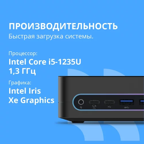 CBR MiniPC-DT002 (Intel i5-1235U / 16Gb DDR4/ 512Gb SSD PCIe / W11Pro / 2 х USB 2.0, 2 х HDMI, 2 х USB 3.2, USB-C 3.0, USB-C 2.0, 3.5mm Combo Jack, RJ-45, VESA 75*75/ 100*100 ) (CBR-MPC-DT002-I5G1216G512G-WP) фото 3