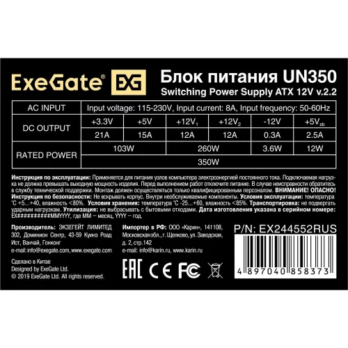 Exegate EX244552RUS Блок питания 350W Exegate UN350, ATX, 12cm fan, 24+4pin, 4*SATA, 1*FDD, 1*IDE фото 3