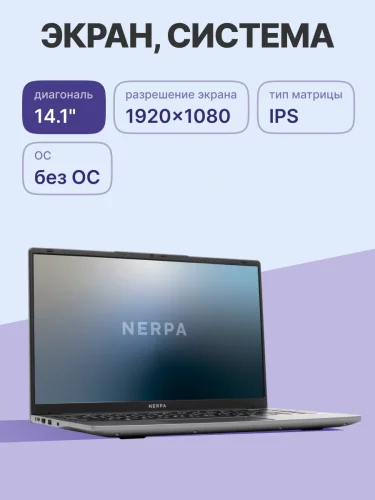 Ноутбук/ Ноутбук NERPA CASPICA ALOSO A342-14 (14.1