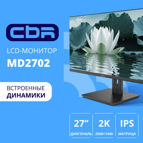 CBR LCD Монитор 27