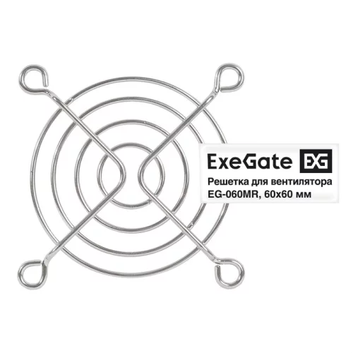 Exegate EX295259RUS Решетка для вентилятора 60x60 ExeGate EG-060MR (60x60 мм, металлическая, круглая, никель)