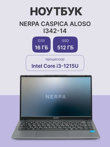 Ноутбук NERPA CASPICA ALOSO I342-14 (14.1 FHD IPS/ Core i3-1215U (1.2GHz)/16GB/500GB NVMe SSD/UHD/WiFi+BT/Win11Pro/51WHr/1.45kg/Grey/1Y) (I342-14MB165002G) фото 2