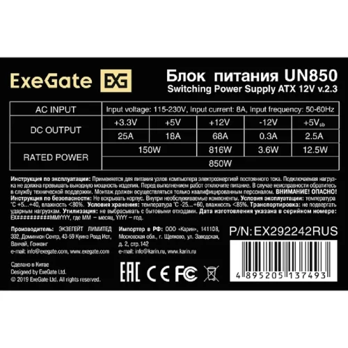 Exegate EX292242RUS Блок питания 850W ExeGate UN850 (ATX, 12cm fan, 24pin, 2x(4+4)pin, PCIe, 3xSATA, 2xIDE) фото 3