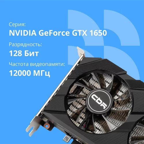 Видеокарта CBR GTX1650 4Gb GDDR6, 128bit, 1410-1590Mhz, 1*DP + 1*HDMI + 1*DVI, 75W, Ret [VGA-STX1650-4G-RTL] фото 3