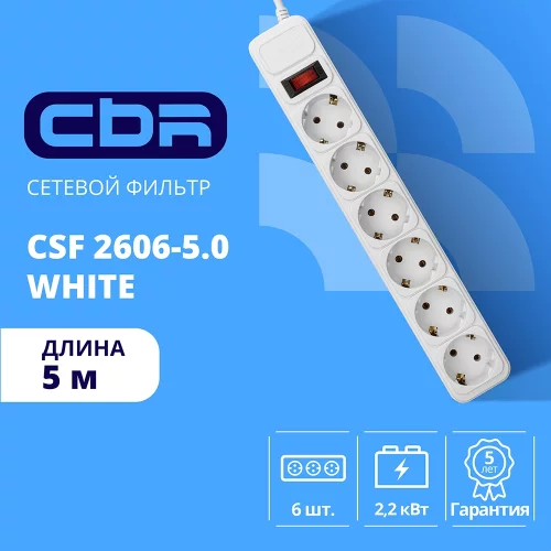 CBR Сетевой фильтр CSF 2606-5.0 White, 6 евророзеток, длина кабеля 5 метров, цвет белый (пакет)