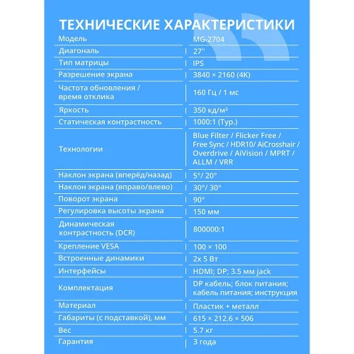 CBR LCD Монитор 27 MG-2704, IPS, UHD 4K 3840x2160, 160Гц, Динамики 2*5W, HAS, Pivot, 2*DP/2*HDMI, внешний БП, черный, кабель DP 1.5м [LCD-MG2704-OPC] фото 2