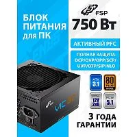 Блок питания FSP VIC-750BD ATX 750W, 80+ BRONZE (POA7500202)