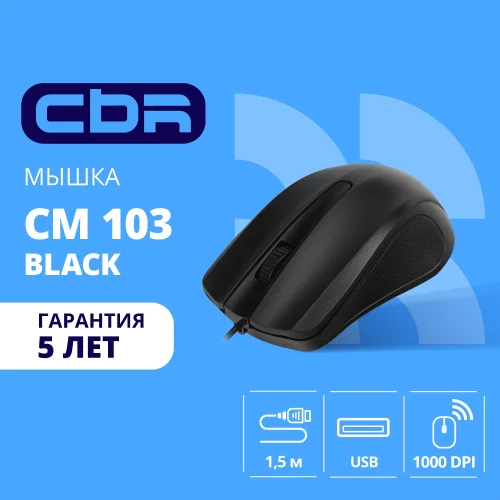 CBR CM 103 Black USB, Мышь офисн., оптич., 1000 dpi, 3 кн., 1,5 м (CBR 103 BLACK)