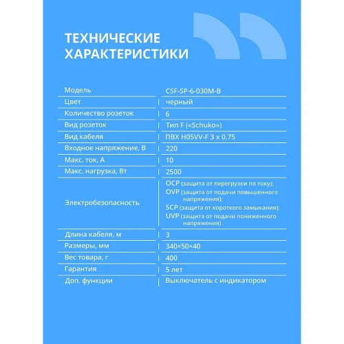 CBR Сетевой фильтр CSF SP-6-030M-B, 10A, 6 евророзеток, защита от детей, 3x0.75мм2, медь, 3 м, чёрный (CSF-SP-6-030M-B) фото 2