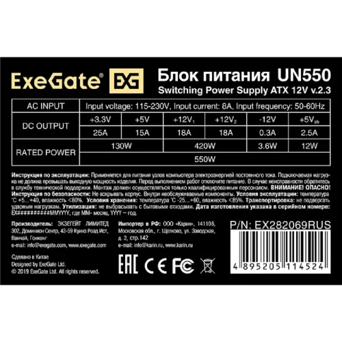 Exegate EX282069RUS-PC Блок питания 550W ExeGate UN550 (ATX, PC, 12cm fan, 24pin, 4pin, PCIe, 3xSATA, 2xIDE, кабель 220V в комплекте) фото 3