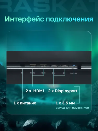 Монитор Raskat 32 I32U6D (IPS, 3840×2160, HDMI+DP+Audio output, 5 ms, 178°/ 178°, 1000:1, 60Hz, Black) фото 16