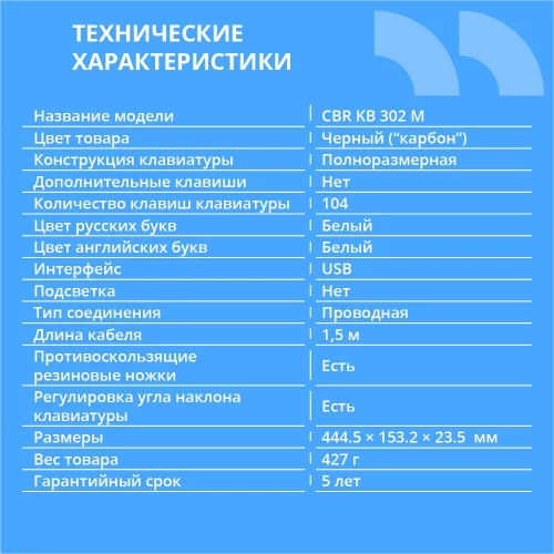 CBR KB 302 M USB, Клавиатура 104+8 доп. кл. 1,8 м поверхность под карбон фото 2