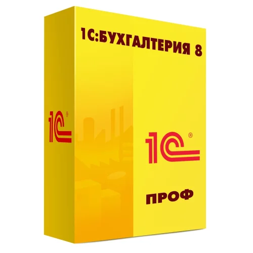 Бухгалтерия 8 ПРОФ. Поставка для розн.распр. (4601546092564)