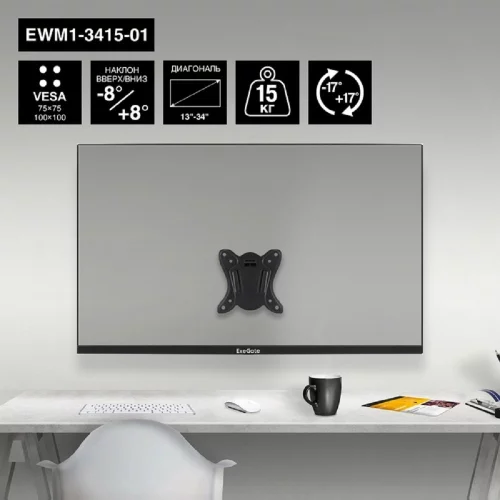 ExeGate EWM1-3415-01 (кронштейн для одного монитора 13-34, VESA 75x75, 100x100, макс. нагрузка 15 кг (EX297368RUS) фото 2