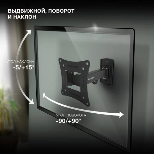 Кронштейн для телевизора Hyundai GL-R3 черный 10-27 макс.15кг настенный поворот и наклон (HMA27FS215BK71) фото 3