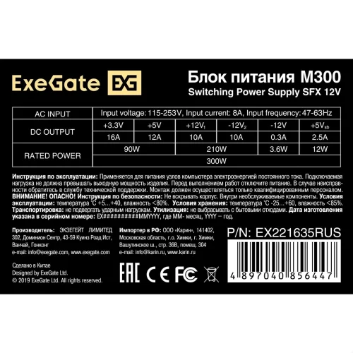 Exegate EX221635RUS / 251752 Блок питания 300W ITX-M300, SFX, 8cm fan, 24+4pin, 2*SATA, 1*FDD, 1*IDE фото 3