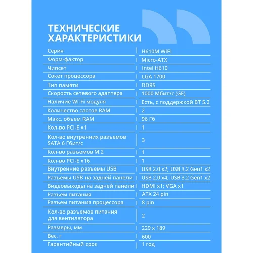 Материнская плата CBR H610M WiFi { Chipset H610, Socket 1700, 2*DDR5, mATX, DP+HDMI, 1*PCIEx16,1*PCIEx1,1*M.2 NVME, 3*SATA3, 4*USB 2.0 + 2*USB3.0,WiFi, LAN 1Gb} (MB-MSH610M-D5-WF-RTL) фото 2