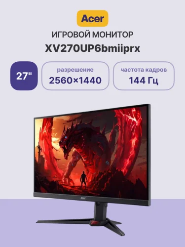 Монитор Acer XV270UP6bmiiprx (UM.HX0CD.601) Монитор/ Acer XV270UP6bmiiprx 27, ZeroFrame, Black, IPS, 2560x1440, 1ms, 250cd, 144Hz, 2xHDMI(2.0), DP(1.4), Speakers 2Wx2, FreeSync, HDR 10, hadj 150, Vesa:100x100 (UM.HX0CD.601) фото 2