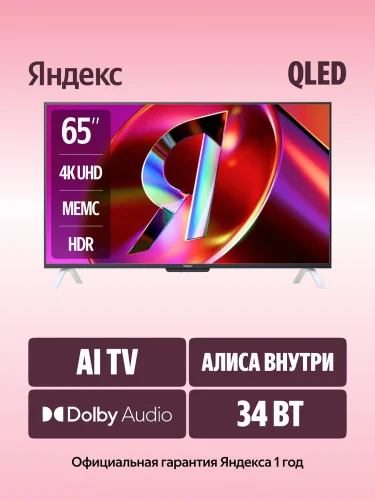 65 Телевизор Q-LED Яндекс ТВ Станция Бейсик (YNDX-00096)