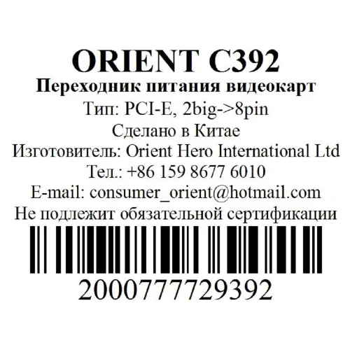 ORIENT C392, Переходник питания для PCI-Ex видеокарт 2 x Molex 4pin (M) -] 8pin (6pin+2pin) (C392#NTL) фото 2