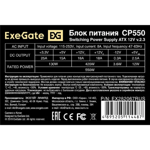 Exegate EX282067RUS Блок питания 550W ExeGate CP550, ATX, 8cm fan, 24p+(4p+4p), 3*SATA, 2*IDE, FDD фото 3