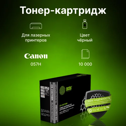 Картридж лазерный Cactus CS-C057HBK 057 H черный (10000стр.) для Canon LBP228x/LBP226dw/LBP223dw/MF449x/MF446x/MF445dw