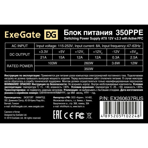 Exegate EX260637RUS Блок питания 350W Exegate 350PPE, ATX, black, APFC, 12cm, 24p+4p, PCI-E, 5*SATA, 3*IDE, FDD фото 3