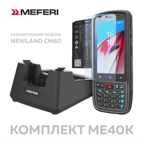 Терминал сбора данных - комплект Meferi ME40K KIT / ME40K CM60 + чехол + стекло + доп АКБ + кредл / ME40K-Q112BN63YNC5S + ME40K-SRB-01 + ME40K-SGLS-06 + ME40K-BATME40K-03 + ME40K-SCRD01KIT (ME40K-WIN-PROMO-KIT-02)