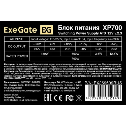 Exegate EX259609RUS Блок питания 700W Exegate XP700, ATX, black, 12cm fan, 24p+(4+4)p, 6/ 8p PCI-E, 4*SATA, 2*IDE, FDD фото 3