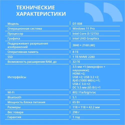 Компьютер CBR MiniPC-DT008 (Intel i3-1215U / 8Gb DDR4/ 512Gb SSD PCIe / W11Pro / 2 х USB 2.0, 2 х HDMI, 2 х USB 3.2, USB-C 3.0, USB-C 2.0, 3.5mm Combo Jack, RJ-45,VESA 75*75/ 100*100 ) (CBR-MPC-DT008-I3G128G512G-WP) фото 3