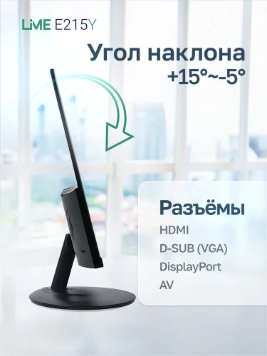 Монитор Lime E215A 21.5