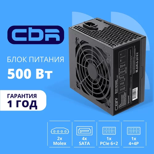 Блок питания CBR ATX 500W, 12cm fan, 24pin/1*4+4pin/1*6+2pin/2*IDE/4*SATA, кабель питания 1.2м, черный [PSU-ATX500-12EC] OEM