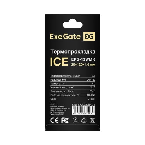 Exegate EX293298RUS Термопрокладка ExeGate Ice EPG-13WMK (20x120x1.0 mm, 13,3 Вт/ (м•К)) фото 3