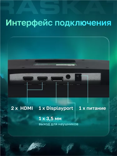 Монитор Raskat I24F10DAP 23.8