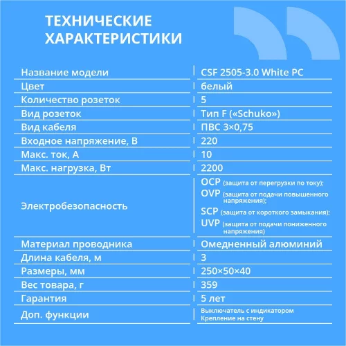 CBR Сетевой фильтр CSF 2505-3.0 White PC, 5 евророзеток, длина кабеля 3 метра, цвет белый (пакет) фото 2