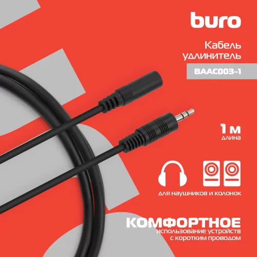 Кабель-удлинитель аудио Buro BAAC003-1 Jack 3.5 (m)/Jack 3.5 (f) 1м. черный фото 3