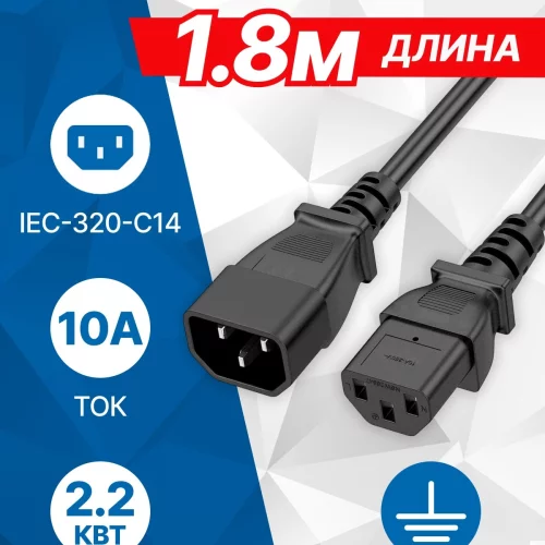 5bites Кабель питания PC110-18A IEC-320-C13 / IEC-320-C14 / 220V / 3G*1.00MM / 10A / CCA / 1.8M